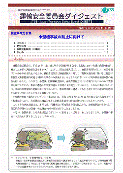 航空事故分析集　小型機事故の防止に向けて