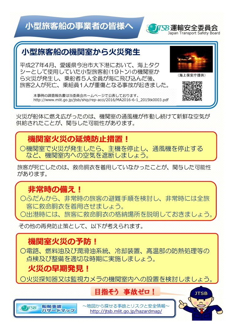 小型旅客船の事業者の皆様へ