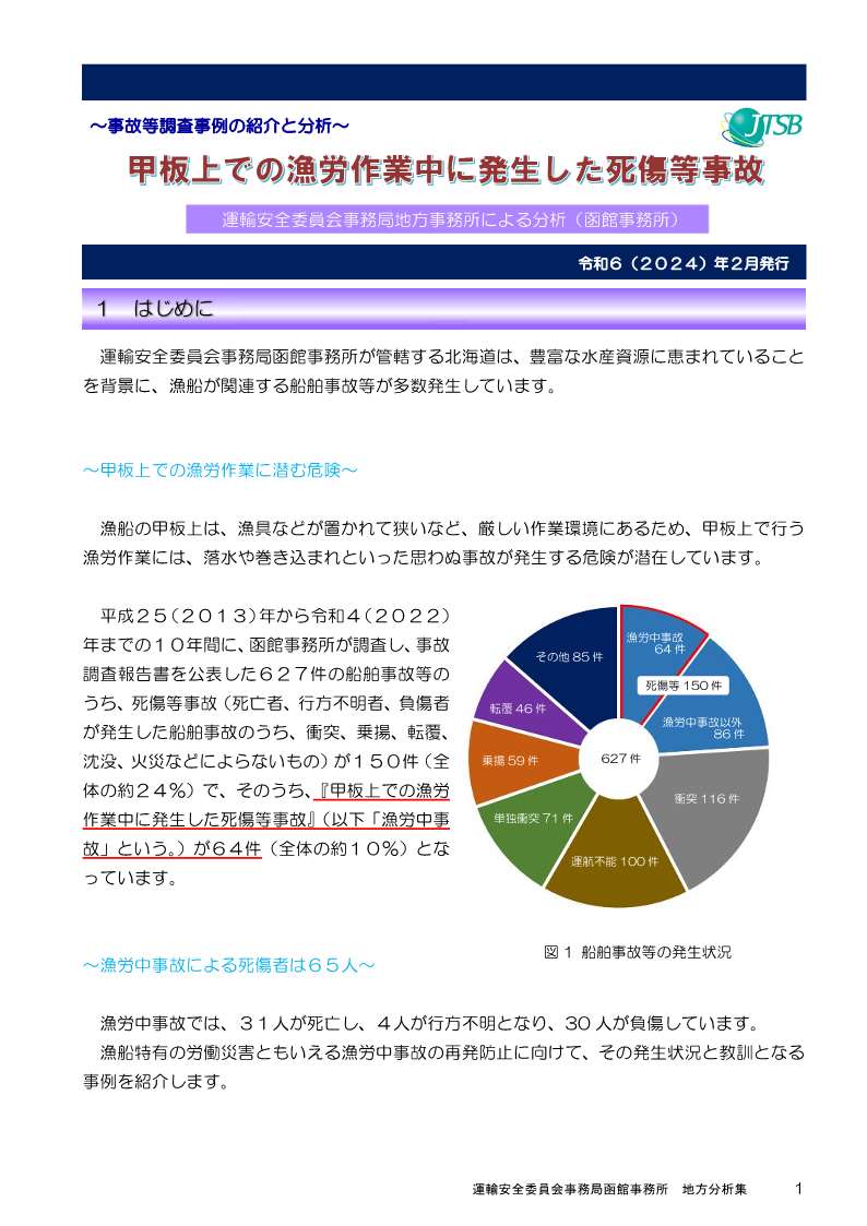 函館事務所における分析