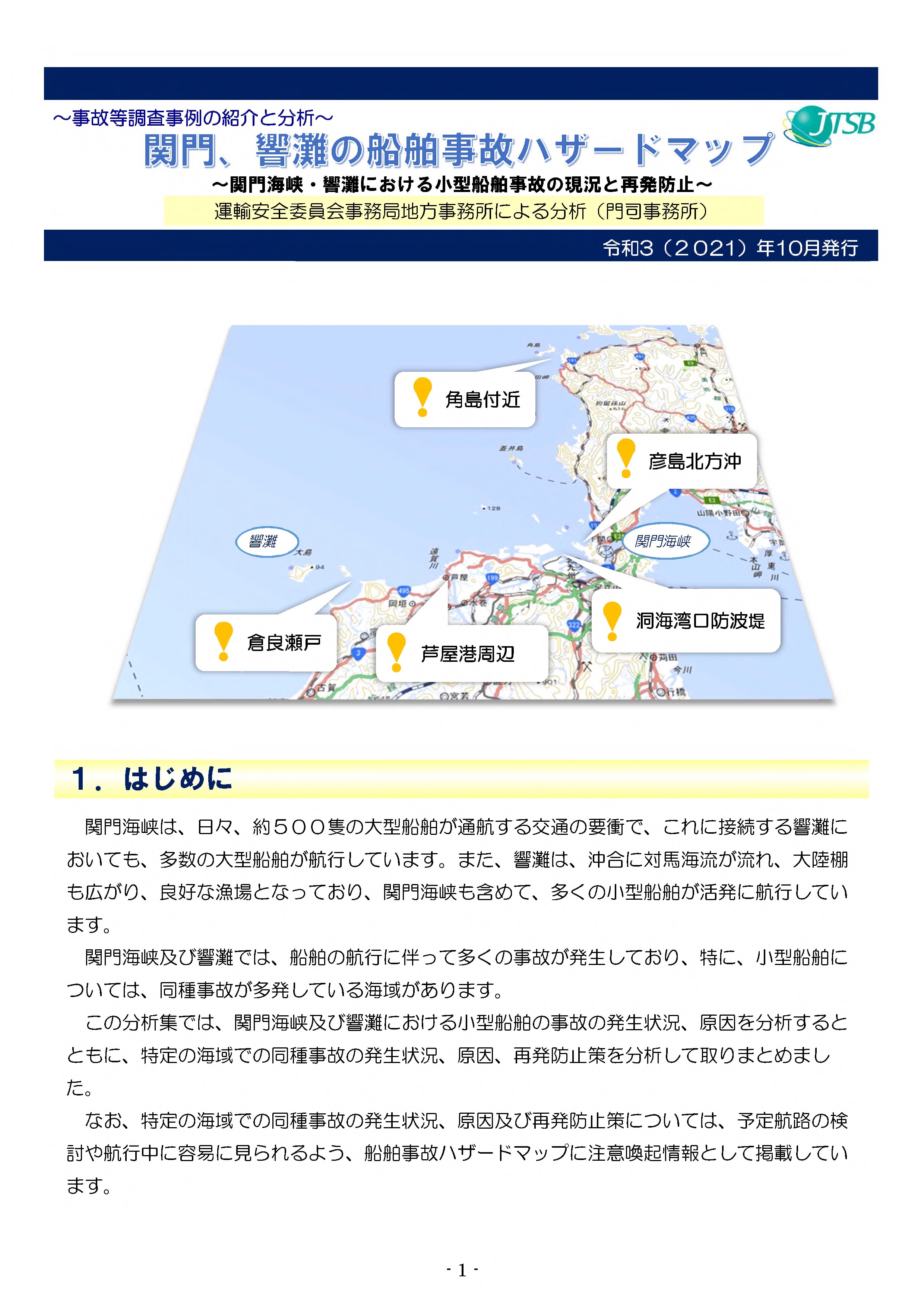 門司事務所における分析