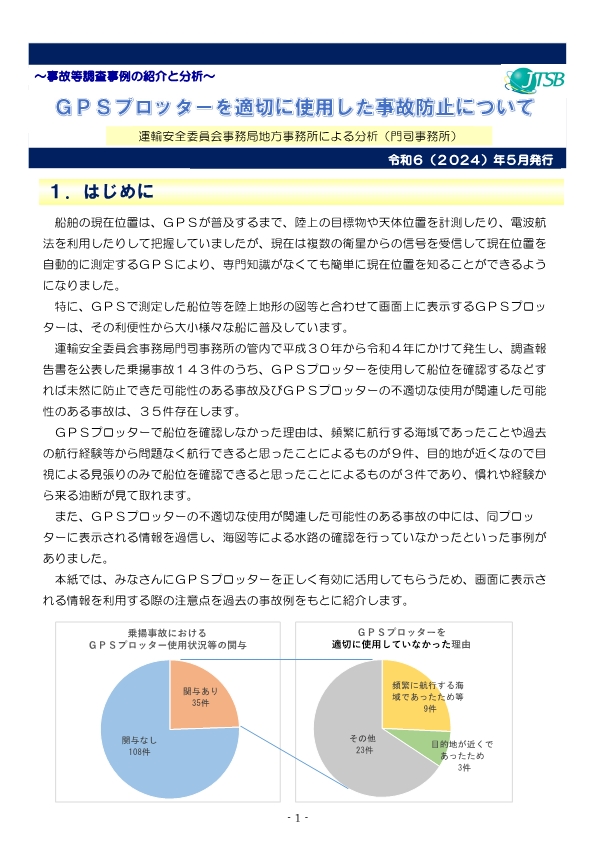 門司事務所における分析