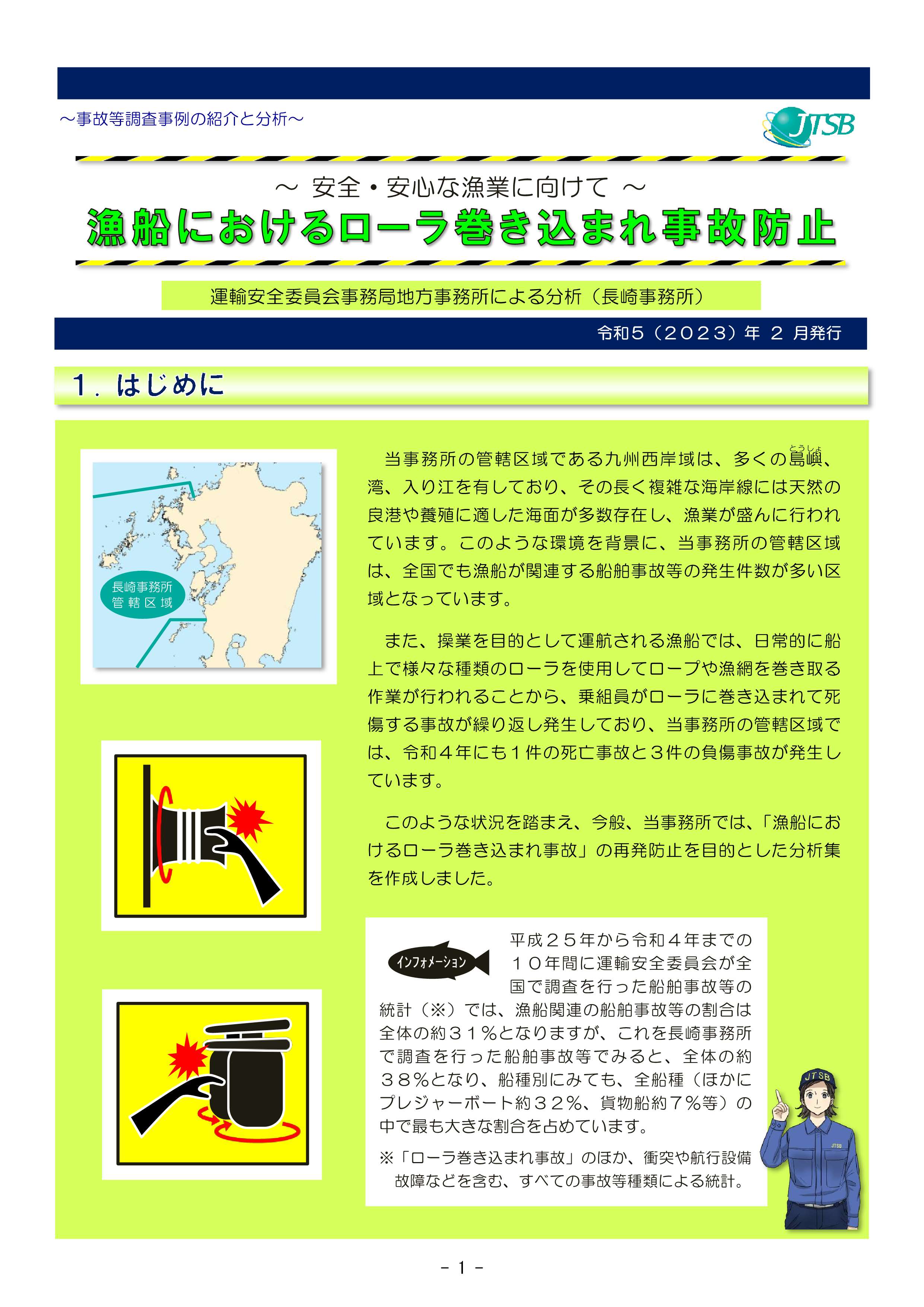 長崎事務所における分析