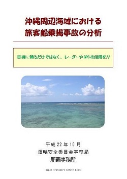 那覇事務所における分析