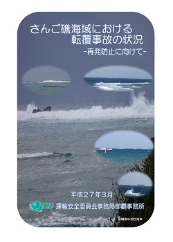 那覇事務所における分析