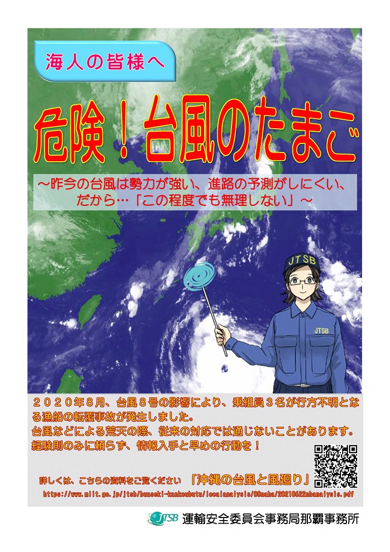 那覇事務所における分析